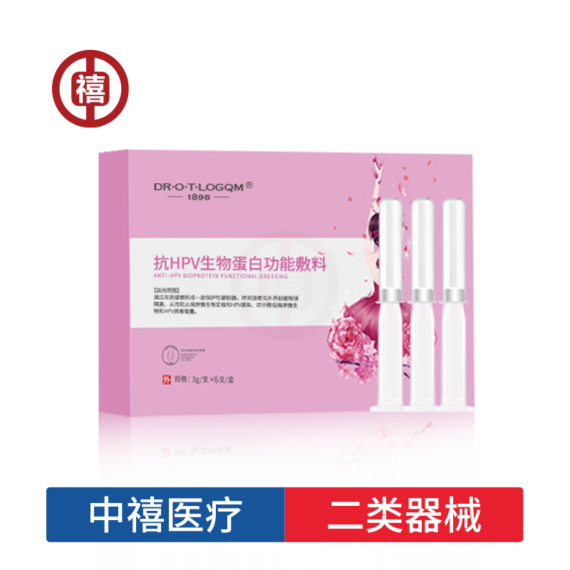 妇科抗HPV凝胶二类械字号生物蛋白功能性冷敷凝胶敷料加工厂家