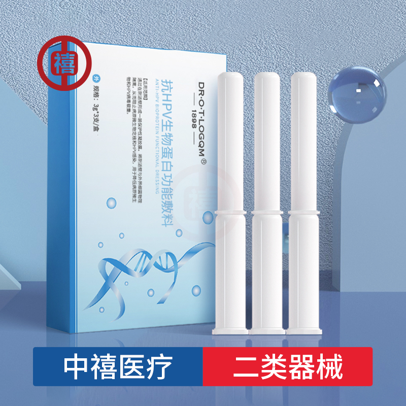 械字号抗hpv凝胶融合因子私密护理卡波姆凝 胶生物蛋白敷料加工厂