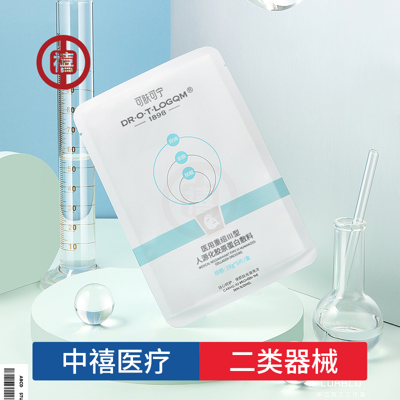 医用二类械字号面膜代工厂术后修护轻医美面 膜中禧源头代工厂家