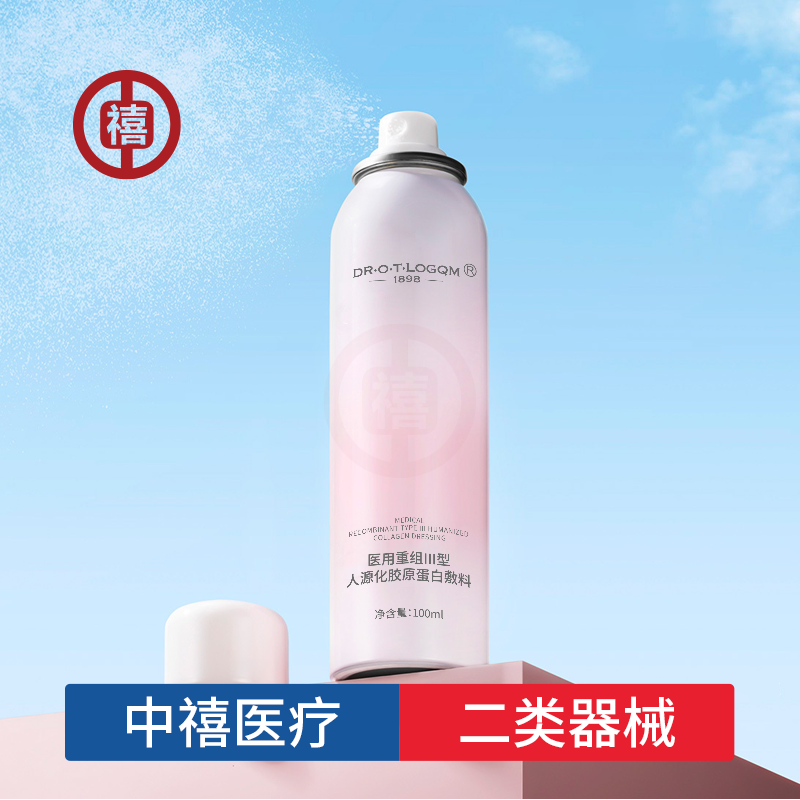 二元喷雾铝罐空瓶oem爽肤修护水医用敷料二类械字号定制厂家