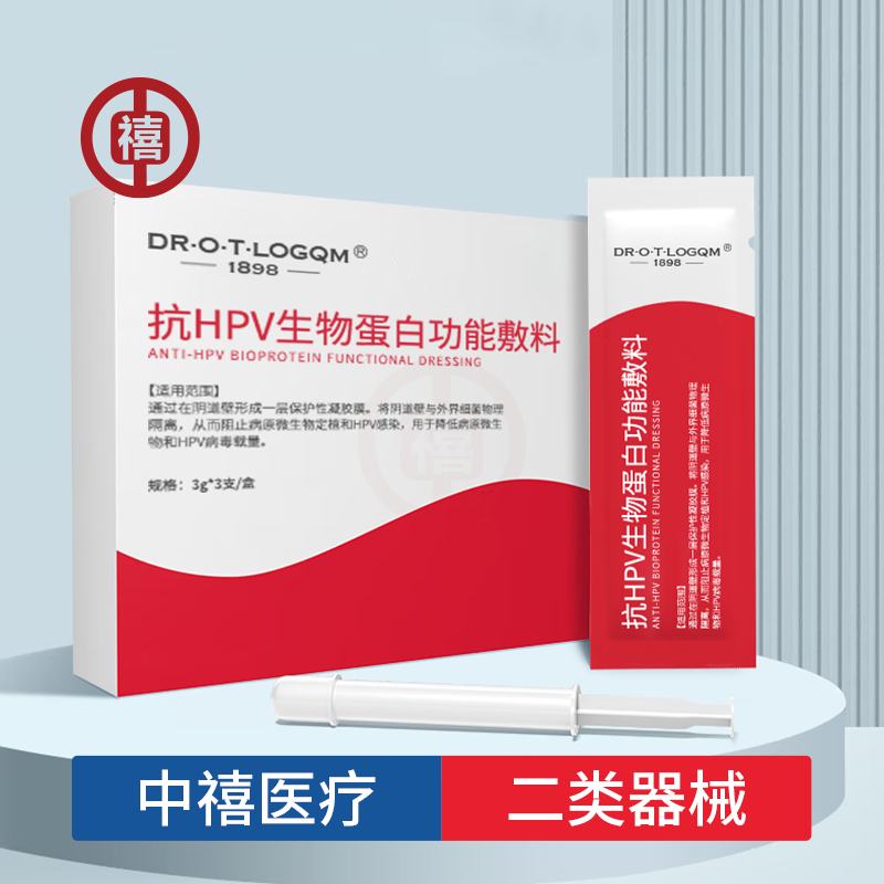 械字号妇科抗HPV敷料医用生物蛋白卡波姆凝胶抗菌感染凝 胶代工