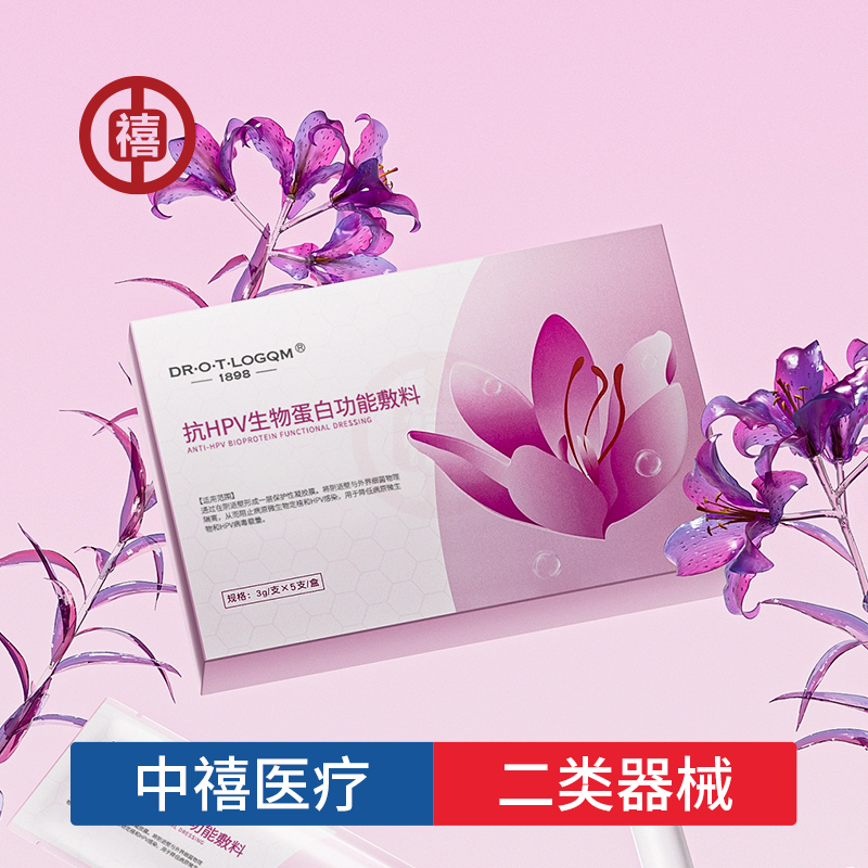 医用抗hpv生物蛋白二类妇科凝胶私处护理产品系列贴牌源头厂家