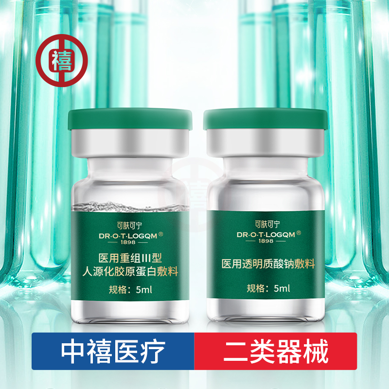 重组人源三型胶原蛋白紧致面部凹陷胶原水光西林 瓶套盒代加工