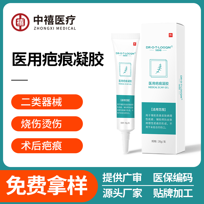 二类医疗器械医用硅酮疤痕凝胶源头厂家OEM贴牌代加工
