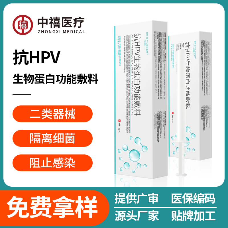 二类械字号妇科凝胶抗hpv卡波姆功能敷料源头厂家OEM贴牌加工
