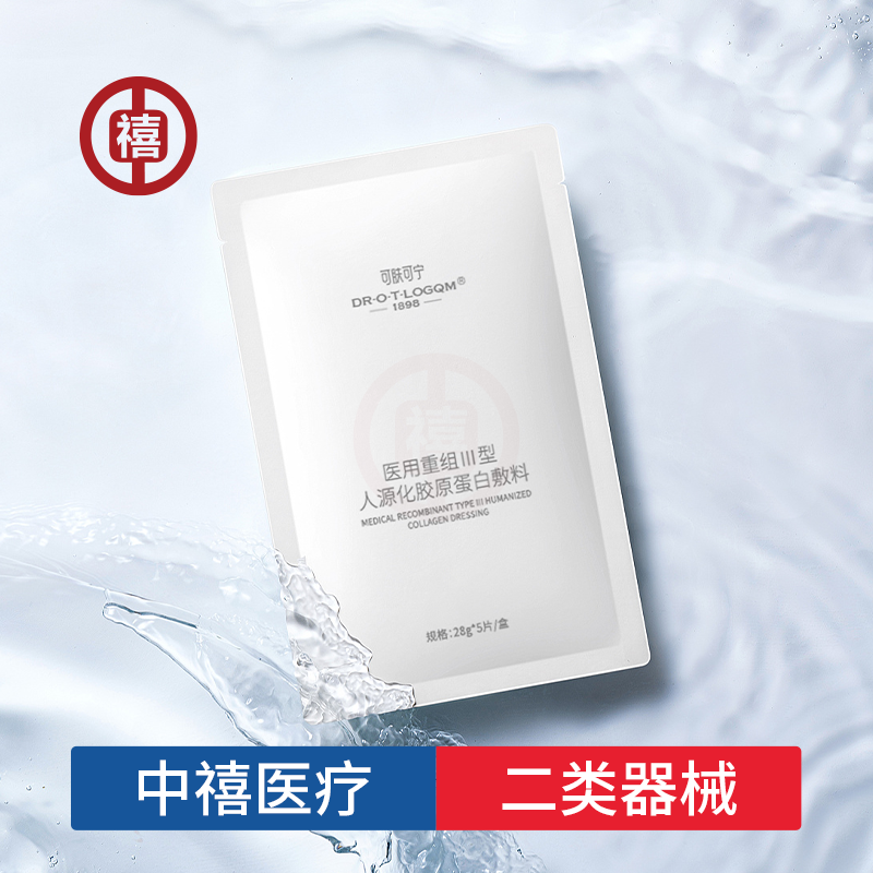 面膜oem厂家贴牌加工医用重组三型胶原蛋白次抛原液导入敷料代工