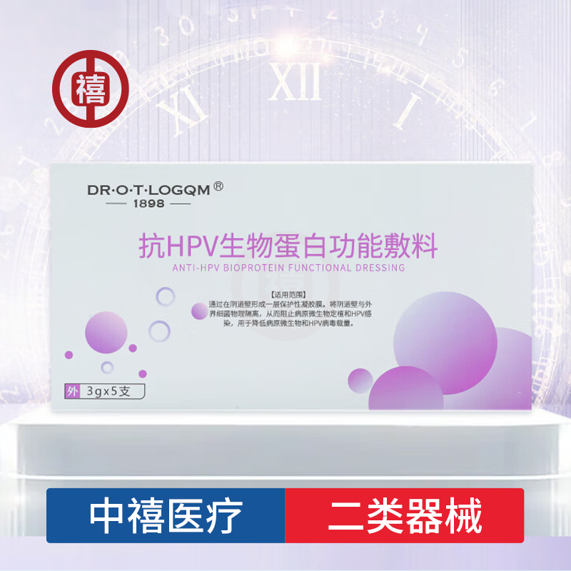 二类医用抗HPV生物蛋白功能性敷料女性私护抑菌医用妇科凝胶加工