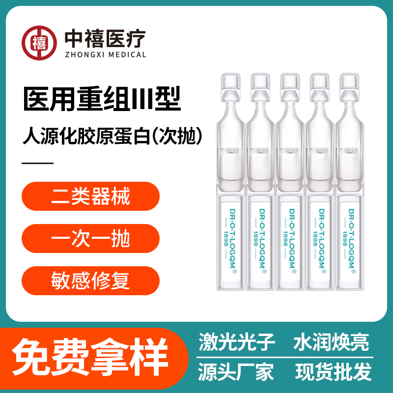 二类医疗器械人源化胶原蛋白次抛精华源头工厂OEM代加工贴牌