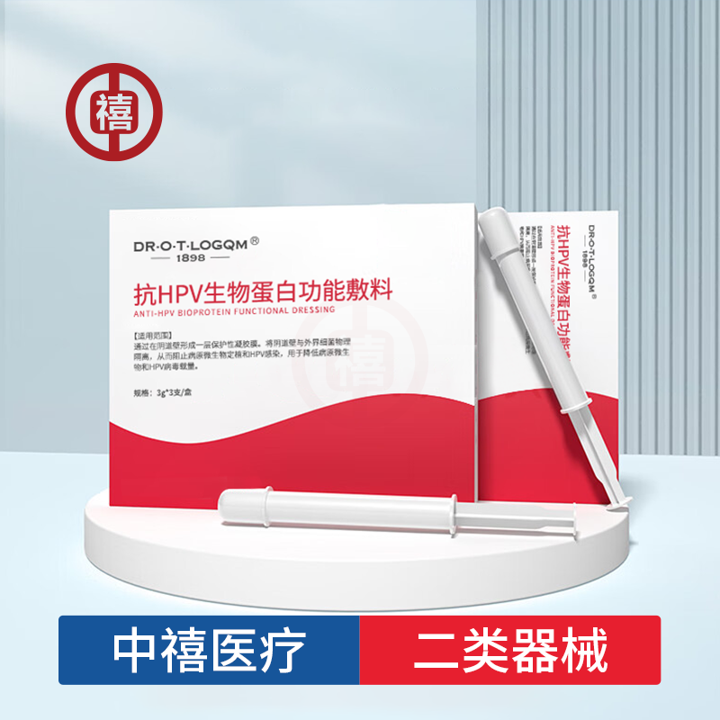 医用抗hpv生物蛋白妇科凝胶oem定制干扰素妇科敷料二类械湖 南厂家