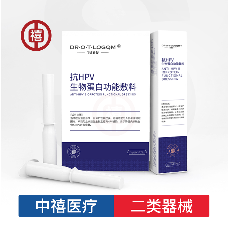 二类医疗器械阻菌妇科抗hpv敷料医用妇 科凝胶敷料械字号厂家