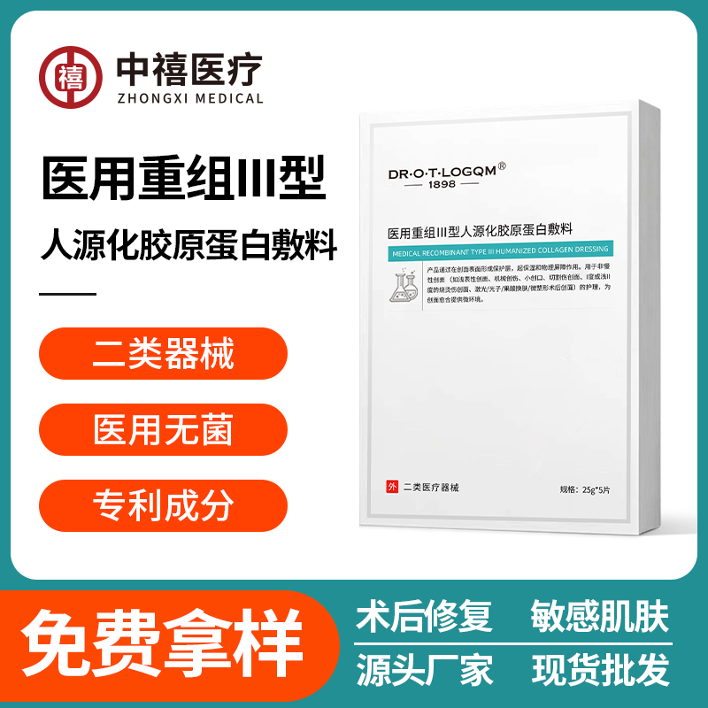 二类医疗器械重组III型人源化胶原蛋白敷料源头厂家OEM代加工贴牌