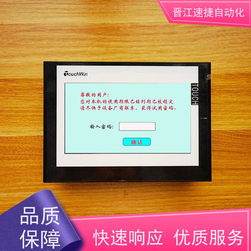 晋江速捷自动化 复合机解锁   设备PLC解密   快速响应优质服务