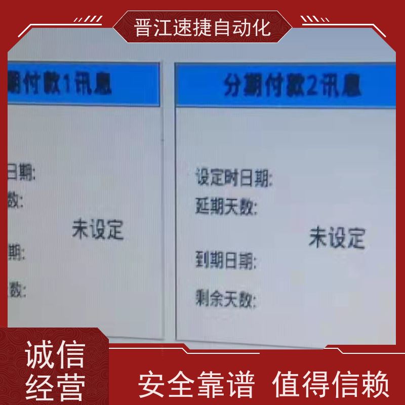 晋江速捷自动化 复合机解锁   设备触摸屏解密   定制服务 满足您所需