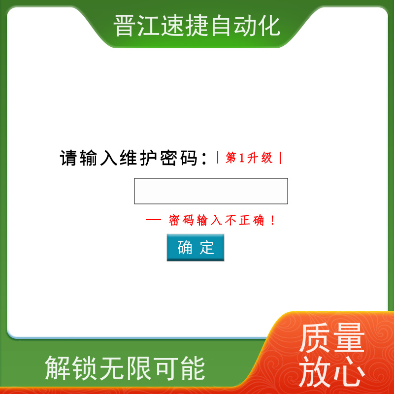 晋江速捷自动化 复合机解锁   设备PLC解密   隐私保护原则 禁止数据泄露