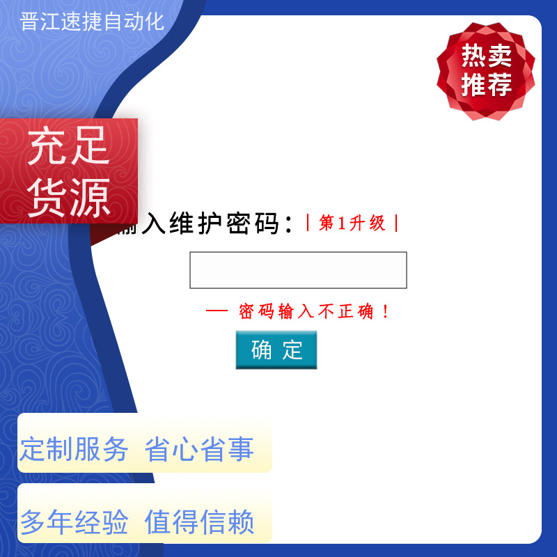 晋江速捷自动化 复合机解锁   设备被设定了时间锁   13年服务只为等您