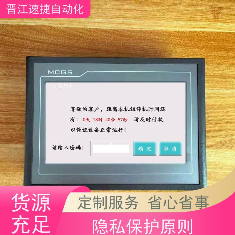 晋江速捷自动化 复合机解锁   设备触摸屏解密   快速响应优质服务