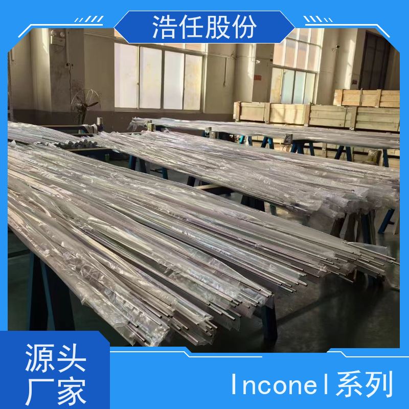 浩任股份 inconel718 不锈钢棒材 高韧性 可定制