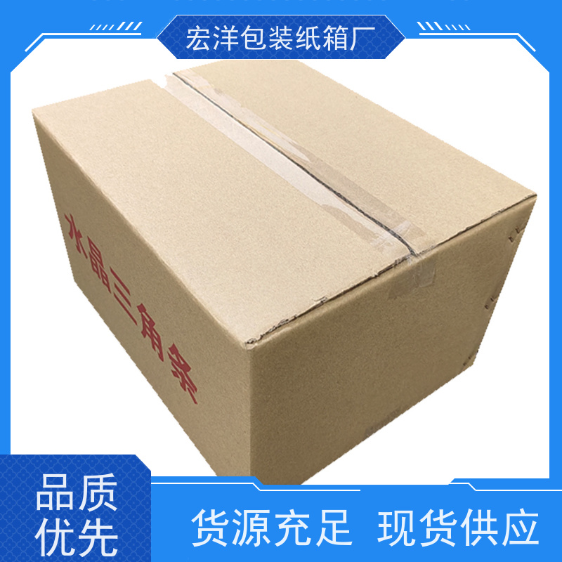 中山宏洋物流快递纸盒材质环保 适应快递物流需求