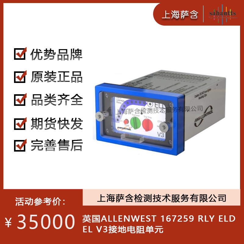 英国ALLENWEST 167259 RLY ELD EL V3接地电阻单元