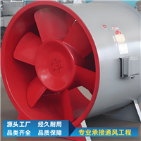 消防排烟风机  混流排烟风机加压送风机