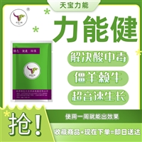 新进牛羊有难题  力能健来帮你解决