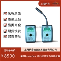 美国Brecoflex SM5皮带张力检测仪器