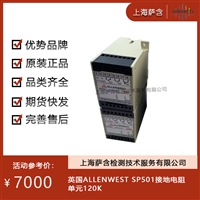 英国ALLENWEST SP501接地电阻单元120K