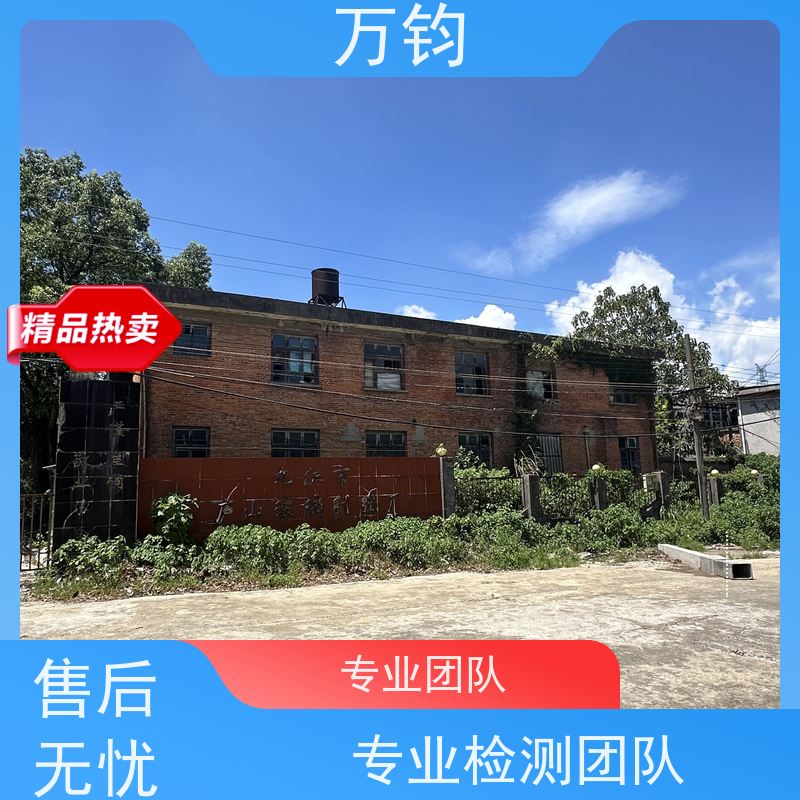 万钧 混凝土框架厂房结构安全检测 房屋安全质量检测都包括哪些 宜春市 旧厂房安全检测