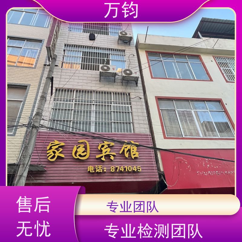 万钧 钢结构厂房检测 房屋安全检测哪家好 抚州市 钢结构厂房检测