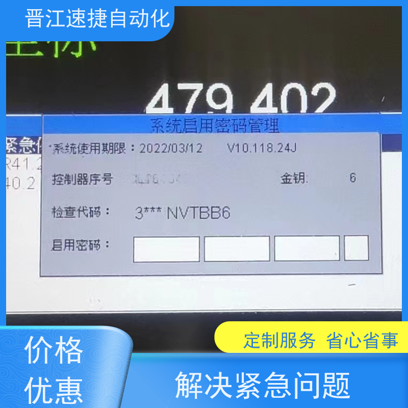 晋江速捷自动化 复合机解锁   设备触摸屏解密   工业生产得力助手
