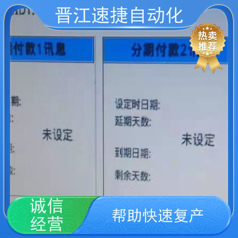 晋江速捷自动化 复合机解锁   被远程锁机   一对一服务 搞定收费