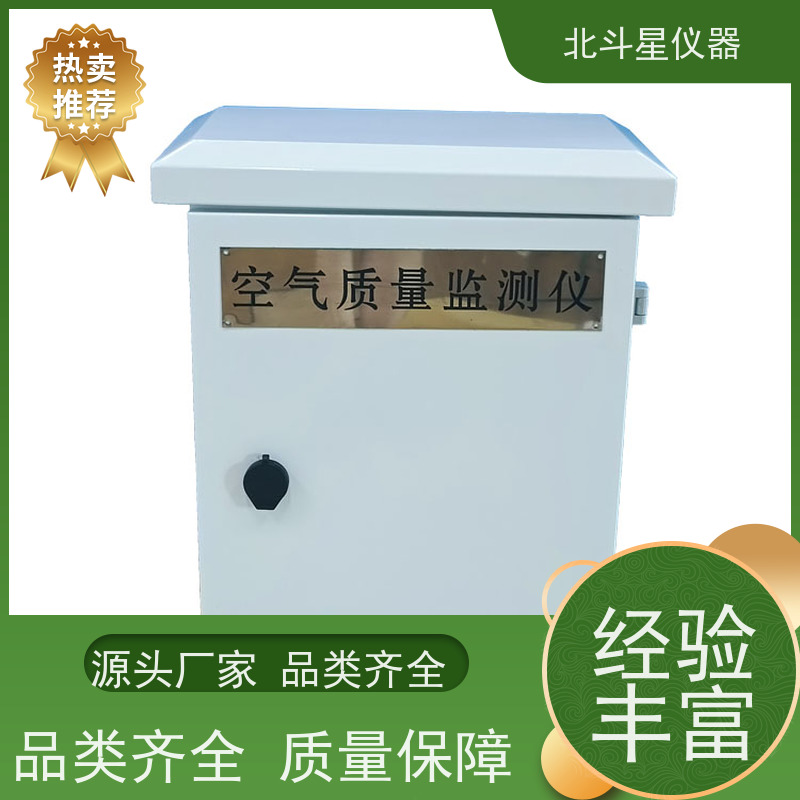 北斗星仪器 空气污染监测仪  通用规范说明 安全放心 wAir2000SR