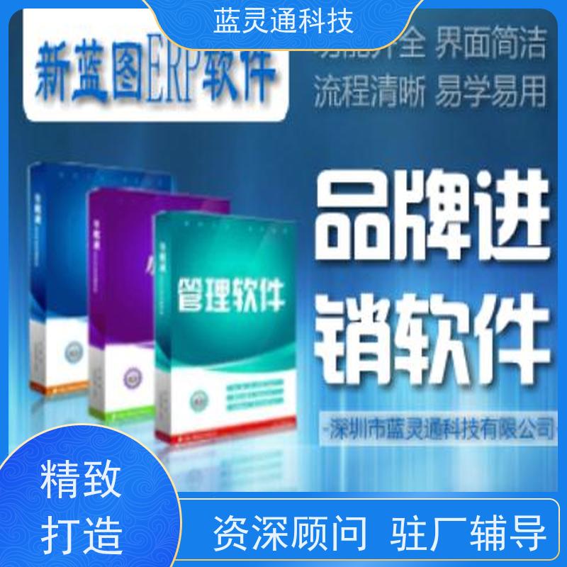 蓝灵通ERP 中山 企业管理软件 性价比高 服务有保障