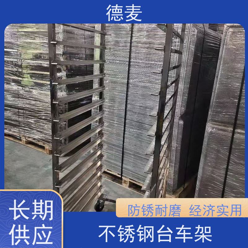 德麦 32盘旋转炉配套弯管弧顶饼盘台车架 适合高温和冷库使用 性价比高