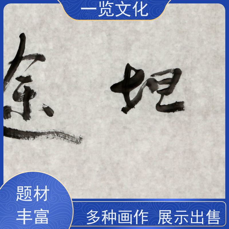 一览文化售卖陆越子《峰无坦途》 毛笔山水画欣赏 笔画流畅