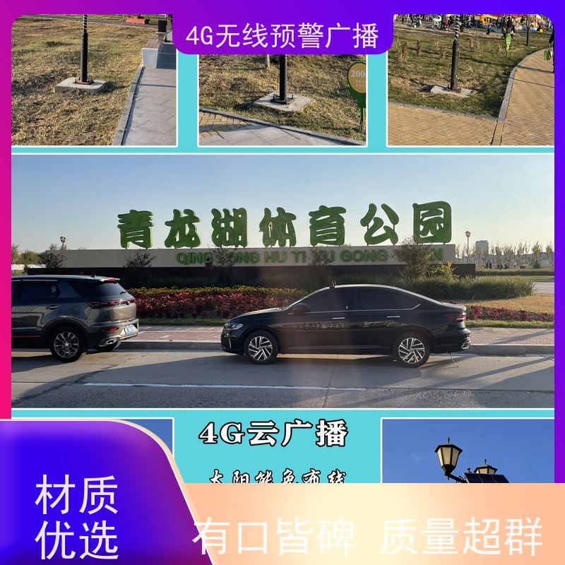 数字公共广播系统人性化设计4G网络音柱 智慧工地广播