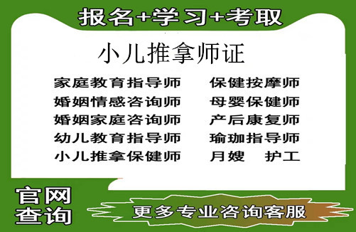 张家界2025年小儿推拿保健师证书报考条件