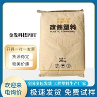 阻燃 增强 15%玻纤 PBT PBT-RG152 广州金发