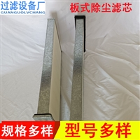 激光切割机除尘过滤板 板框式粉尘滤芯