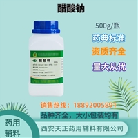 药用辅料 cu酸钠三水 500g 1kg 医药级 资质齐全可开授权