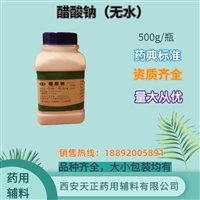 药用无水cu酸钠 药用辅料 药典标准 登记备案 500g/瓶