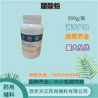 医用醋suan铅 消字号产品 质量保证 500g/瓶