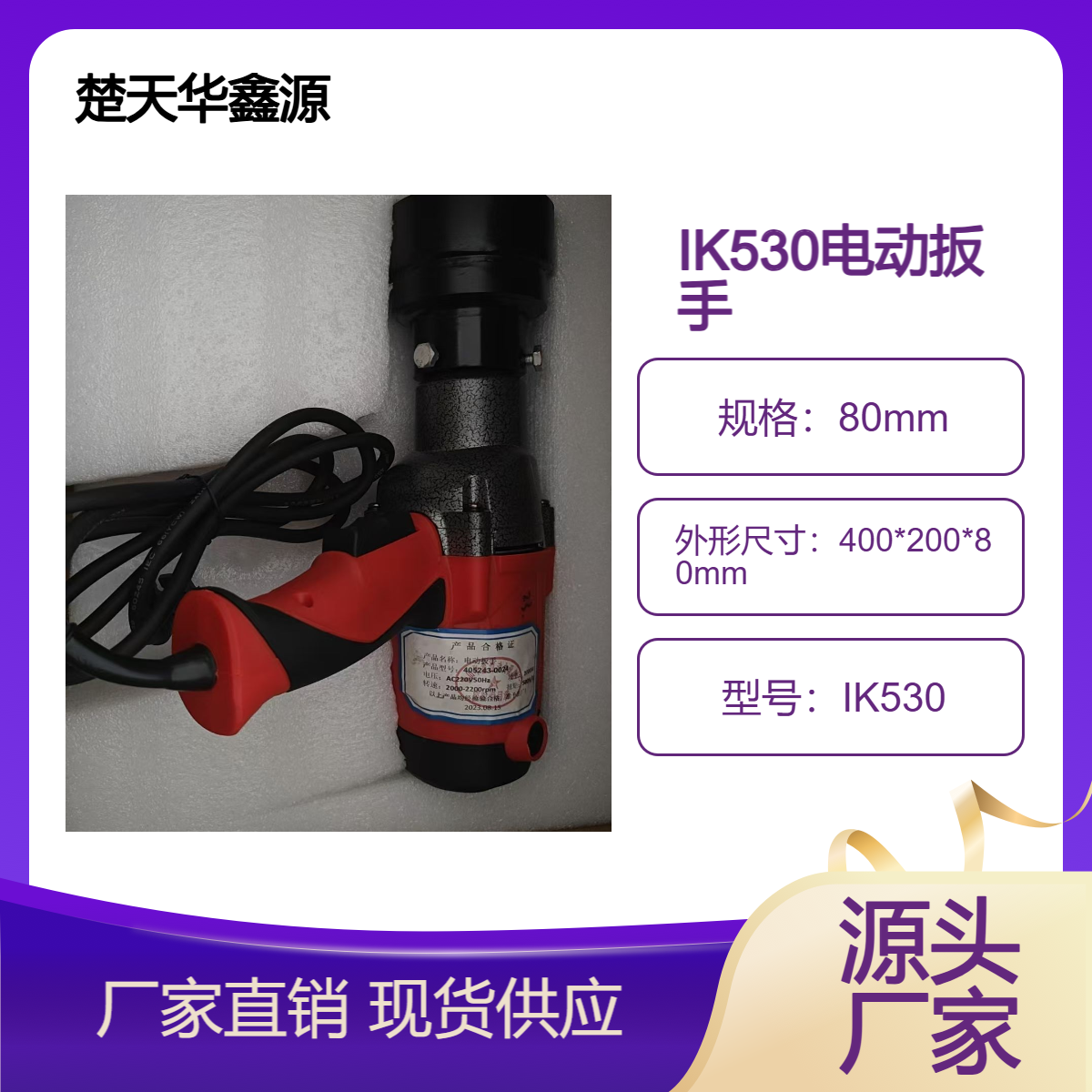 Ik530电动扳手 680801-10007 多功能吹灰器电动工具