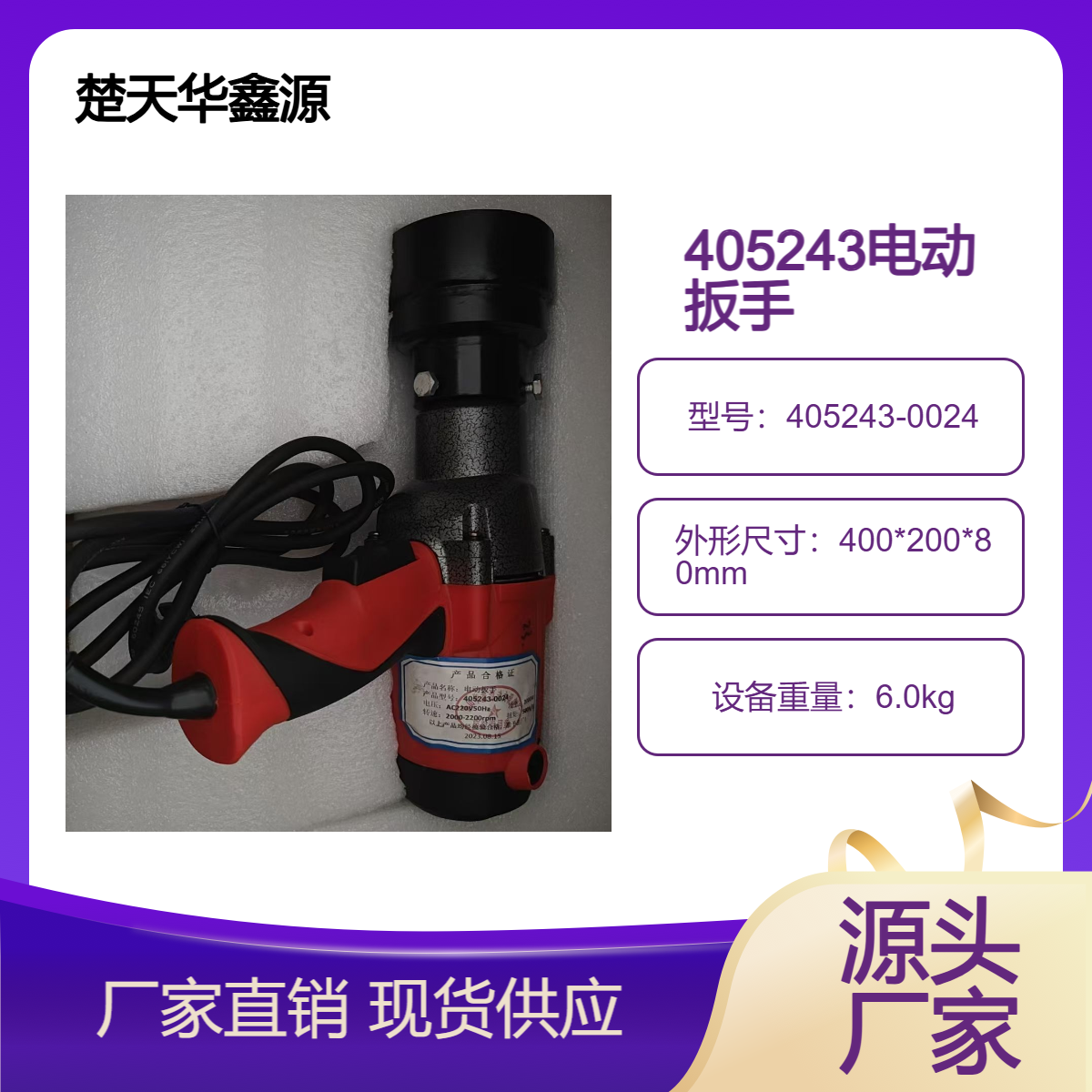 405243-0024吹灰器电动扳手 适应IK525-IK530-IK545/IK555等吹灰