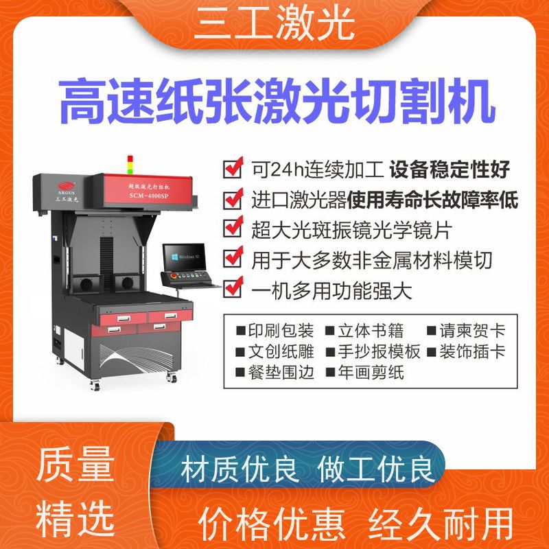 三工激光 台挂历 可配自动上下料 激光打标机