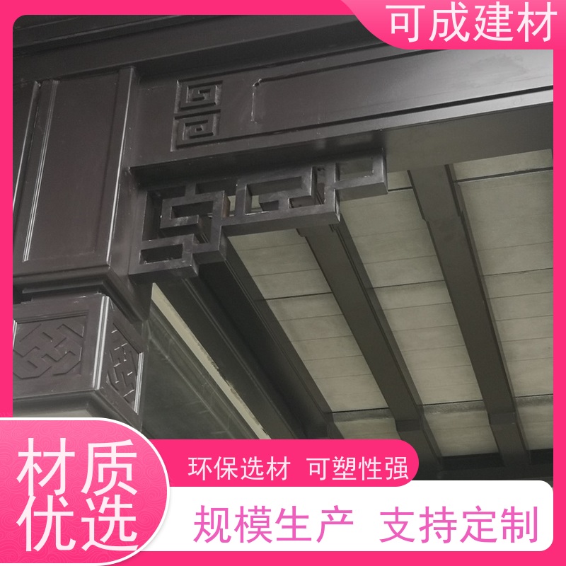 可成建材 铝替木结构建筑 别墅铝代木古建茶壶档 设计更灵活性 安装方便