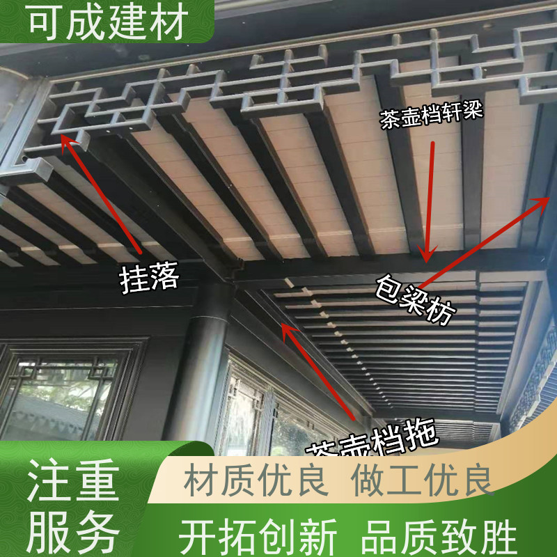 可成建材 铝替木结构建筑 古建茶壶轩 多种颜色满足所需