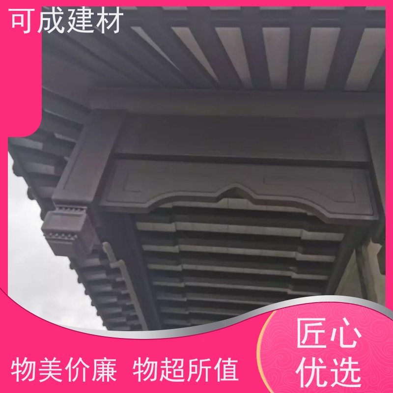 可成建材 铝替木结构建筑 别墅铝代木古建茶壶档 耐久性好 节能环保