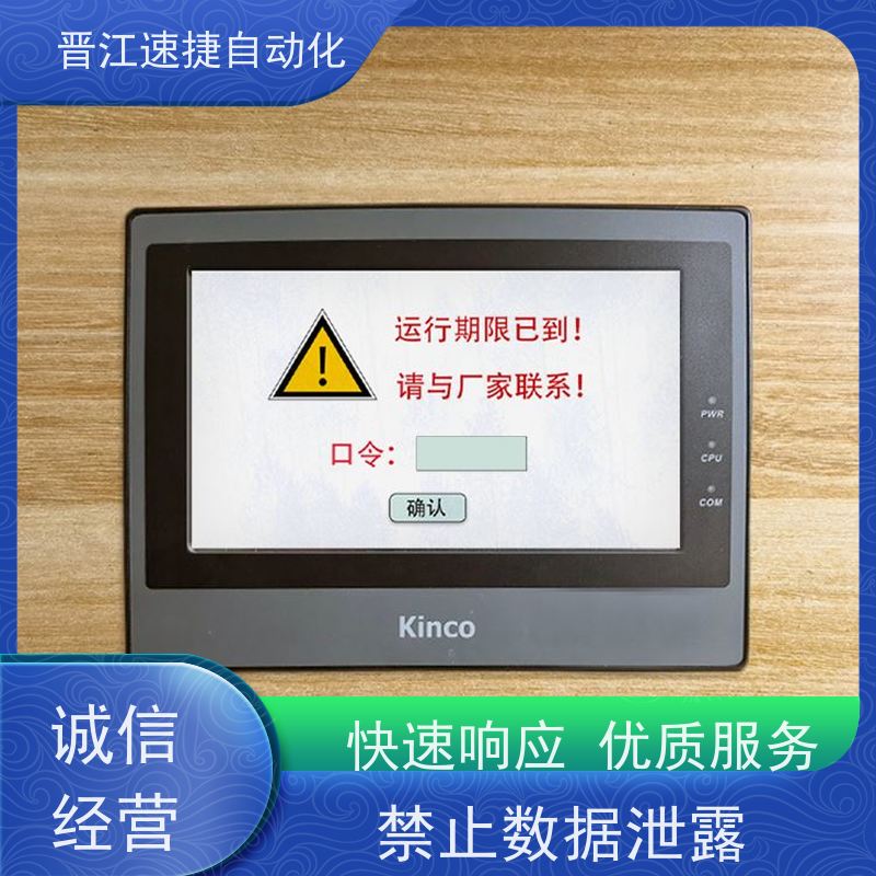 晋江速捷自动化 复合机解锁   被远程控制   一对一服务 搞定收费