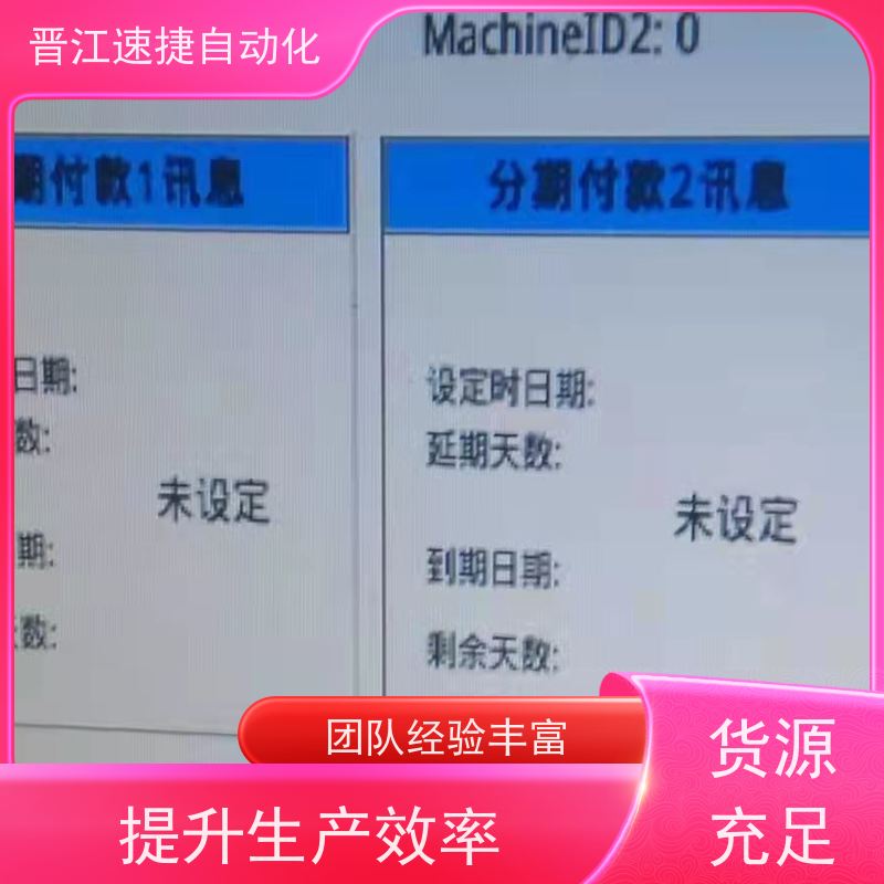 晋江速捷自动化 复合机解锁   被远程控制   解密过程安全靠谱